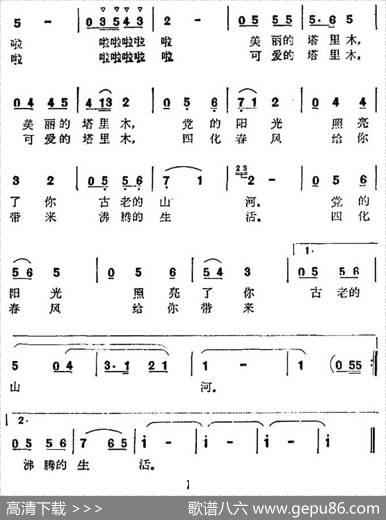 塔里木的歌 - 高守信|柳郎