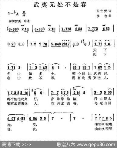 武夷无处不是春 - 张士燮|缪也