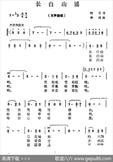 长白山谣 - 晓光|傅越