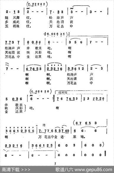 长白山谣 - 晓光|傅越