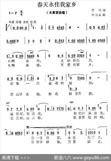春风永驻我家乡 - 劳伟|李竞业