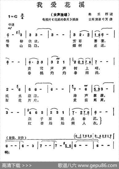 我爱花溪 - 韩乐群|士英等