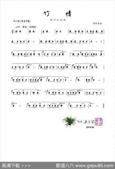 竹情（葫芦丝独奏）|何维青