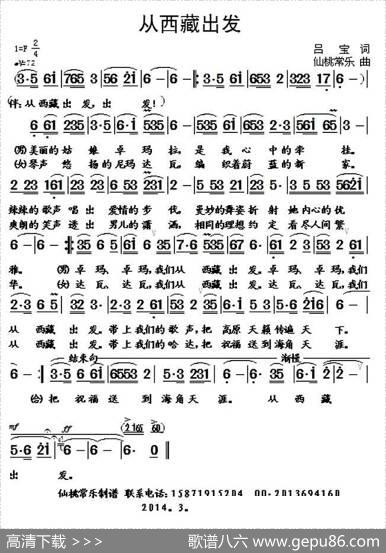 从西藏出发 - 吕宝|仙桃常乐