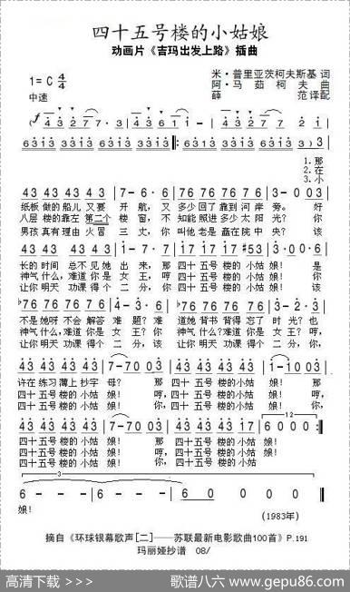 四十五号楼的小姑娘（前苏联）