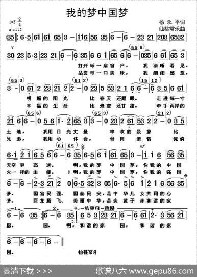 我的梦中国梦 - 杨永平|仙桃常乐