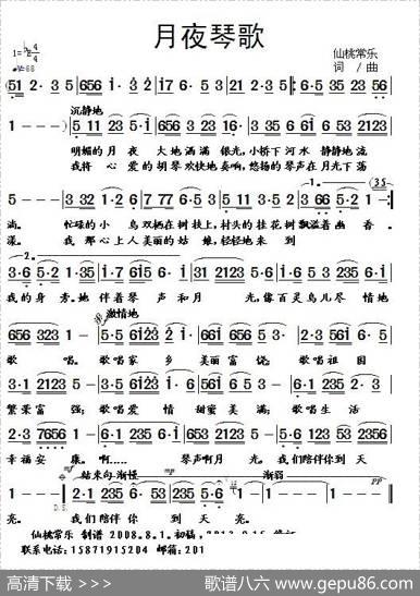 月夜琴歌 - 仙桃常乐|仙桃常乐