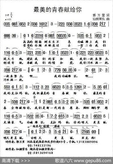 最美的青春献给你 - 郭万里|仙桃常乐