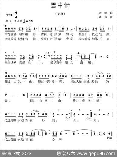 雪中情（佘毅词陆城曲） - 佘毅|陆城