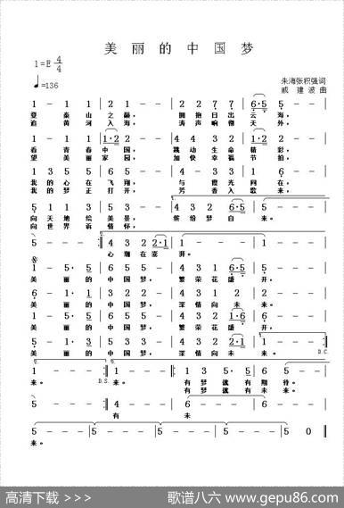 美丽的中国梦（朱海张积强词戚建波曲） - 朱海张积强|戚建波