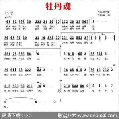 牡丹魂 - 李志锋|国巍