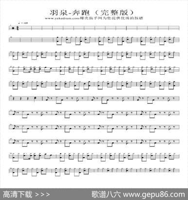 奔跑（架子鼓谱）