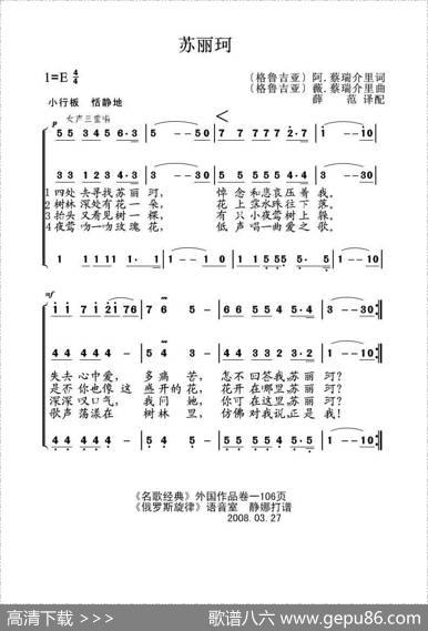 [格鲁吉亚]苏丽珂（三声部）