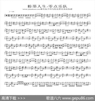 粉墨人生（架子鼓谱）