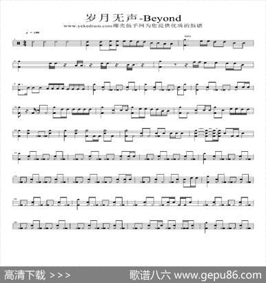 岁月无声（架子鼓谱）