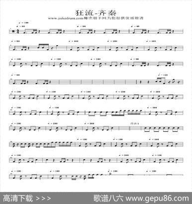 狂流（架子鼓谱）
