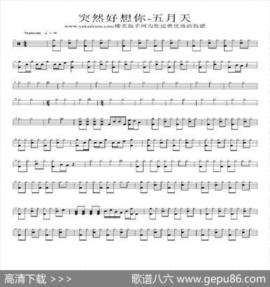突然好想你（架子鼓谱）