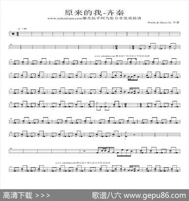 原来的我（架子鼓谱）