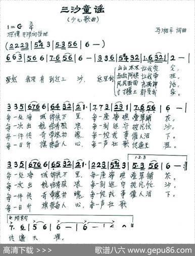 三沙童谣 - 马湘平|马湘平