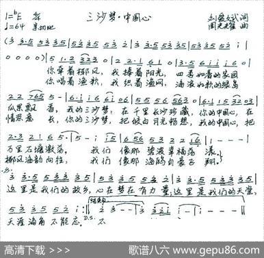 三沙梦·中国心（刘爱斌词周光耀曲） - 刘爱斌|周光耀
