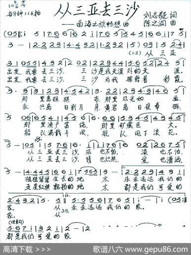 从三亚去三沙（刘志毅词陈之洞曲） - 刘志毅|陈之洞