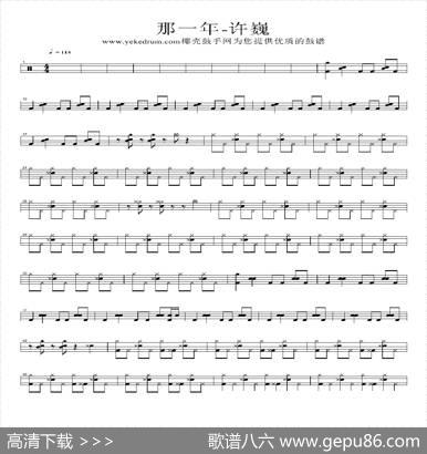 那一年（架子鼓谱）