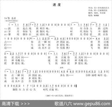 速度（俄）