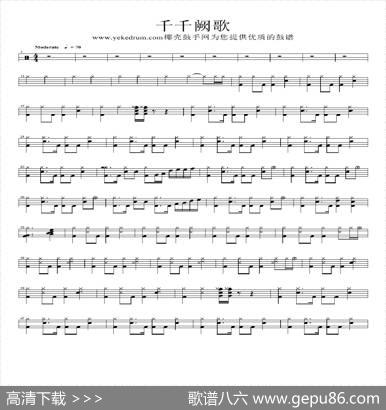 千千阙歌（架子鼓谱）