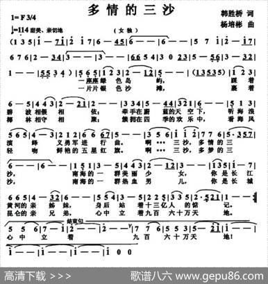 多情的三沙 - 韩胜桥|杨培彬