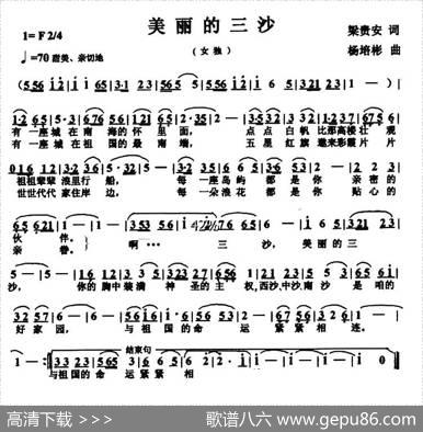 美丽的三沙（梁贵安词杨培彬曲） - 梁贵安|杨培彬
