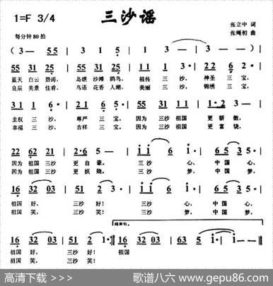 三沙谣（张绳初词张立中曲） - 张绳初|张立中