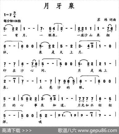 月牙泉（苏玮词曲） - 苏玮|苏玮