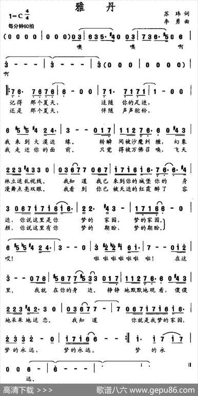 雅丹 - 苏玮|李勇