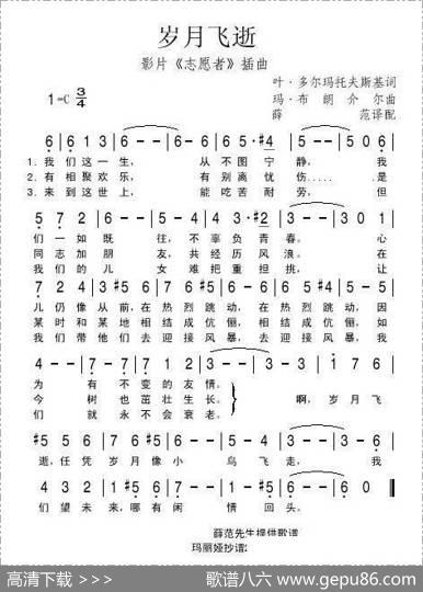 岁月飞逝（前苏联）
