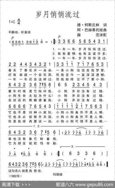 岁月悄悄流过（俄）
