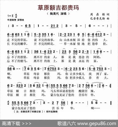 草原额吉都贵玛 - 周鼎棋|巴音青克勒