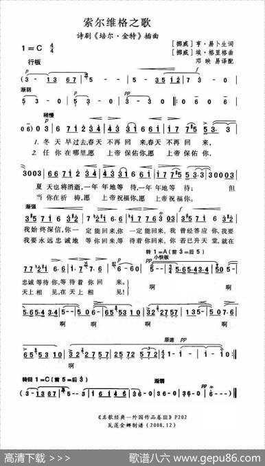 索尔维格之歌（挪）