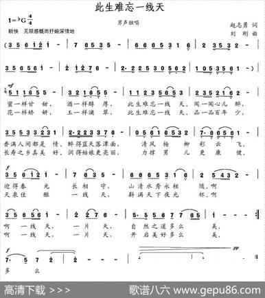 此生难忘一线天（赵志勇词刘刚曲） - 赵志勇|刘刚