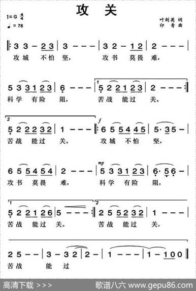 攻关（叶剑英词印青曲） - 叶剑英|印青