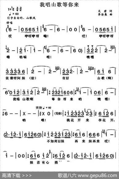 我唱山歌等你来（文君词李沧桑曲） - 文君|李沧桑
