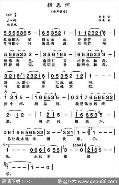 相思河（余文词印青曲） - 余文|印青