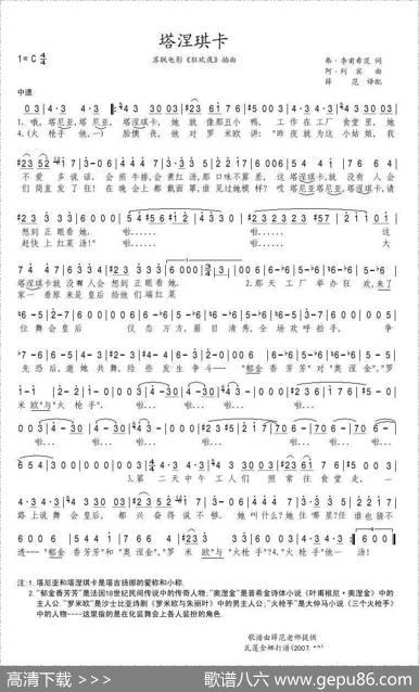 塔涅琪卡（前苏联）