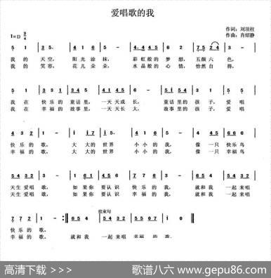 爱唱歌的我（少儿歌曲） - 刘顶柱|肖绍静
