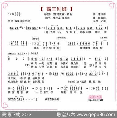 霸王别姬（邓雄伟词顾家辉曲） - 邓雄伟|顾家辉