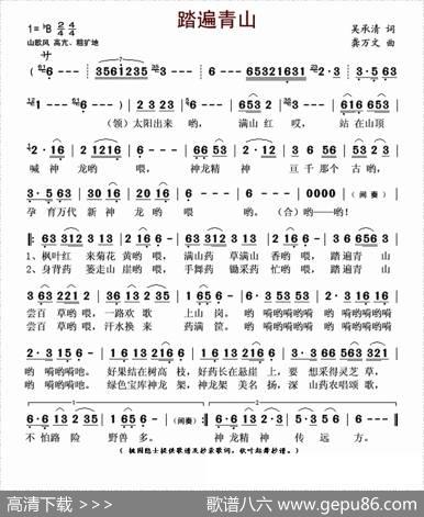 踏遍青山（吴承清词龚万文曲） - 吴承清|龚万文