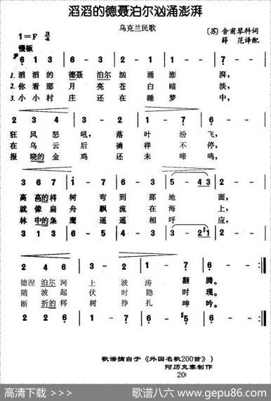 滔滔的德涅伯尔河汹涌澎湃（前苏联）