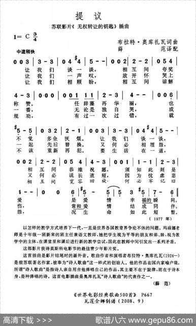 提议（前苏联）