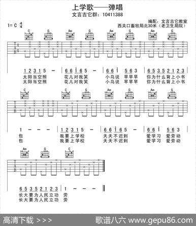 上学歌（少儿吉它弹唱版）
