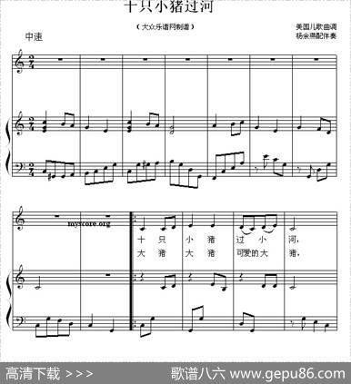 十只小猪过河（正谱）|杨余燕配伴奏