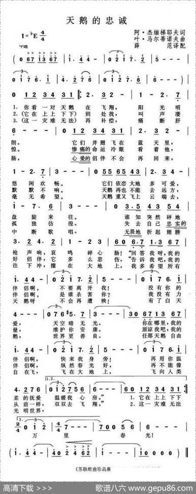 天鹅的忠诚（前苏联）